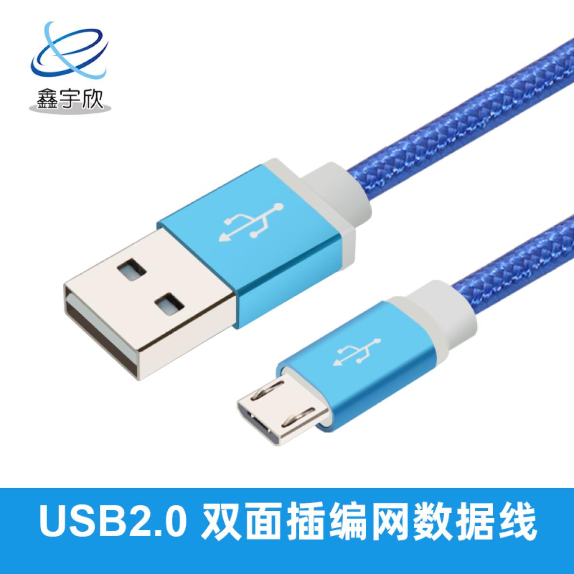  USB2.0 MicroUSB安卓手机编织网数据线
